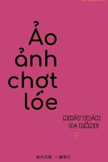 Ảo Ảnh Chợt Lóe